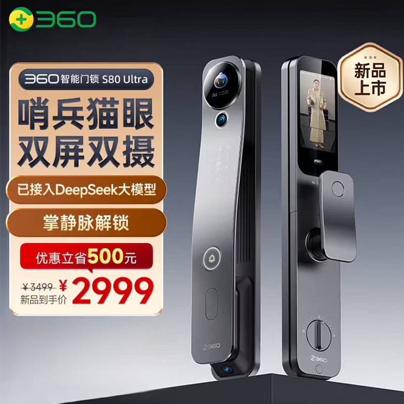 360智能门锁S80 Ultra 3D人脸识别掌静脉哨兵模式2K超清全景双摄