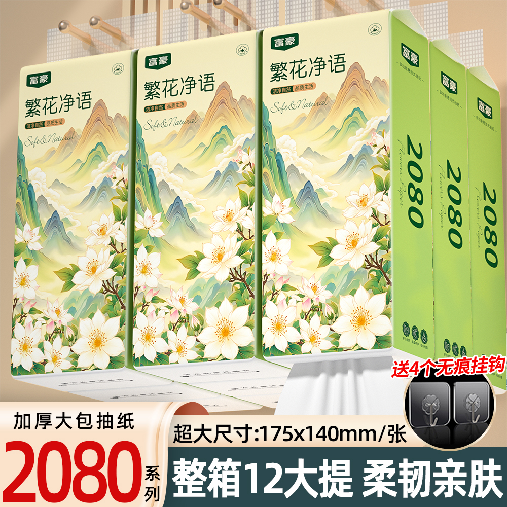 富豪12大提悬挂式抽纸家用面巾纸餐巾纸可湿水卫生纸【送4个挂钩】