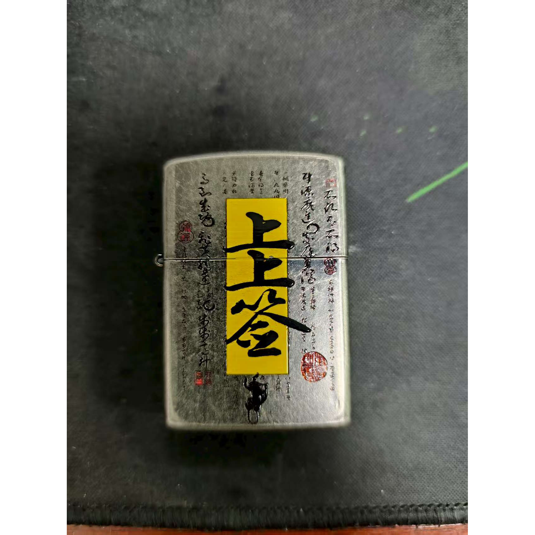 古银上上签财源广进双面煤油打火机