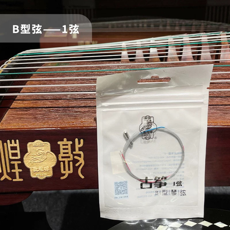 敦煌古筝琴弦1-5弦B型弦专用163古筝通用正品上海民族乐器一厂