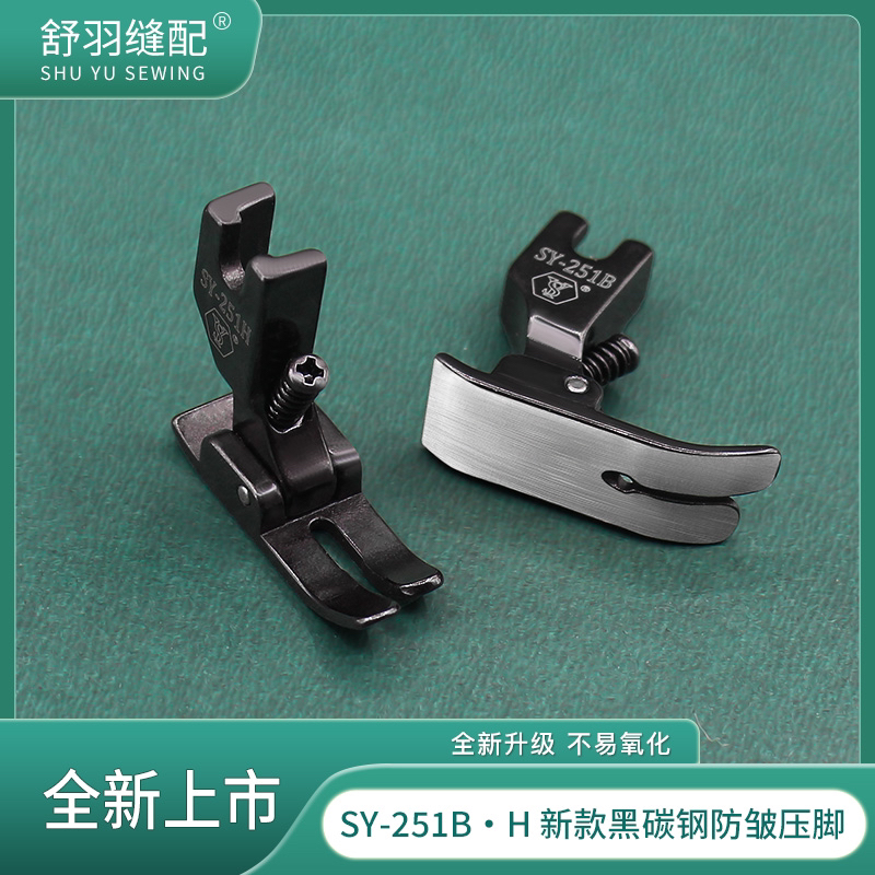 新款SY-251黑钛钢电脑平车防皱防跳线防不平压脚厚薄通用