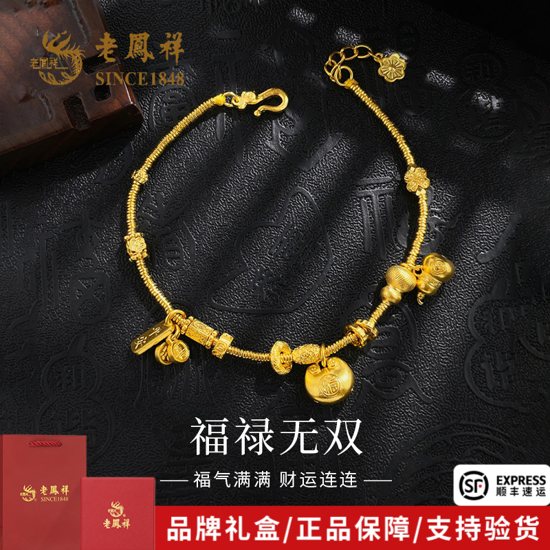 老凤祥黄金古法金福禄无双小胖福足金手链送老婆节日礼物*商城