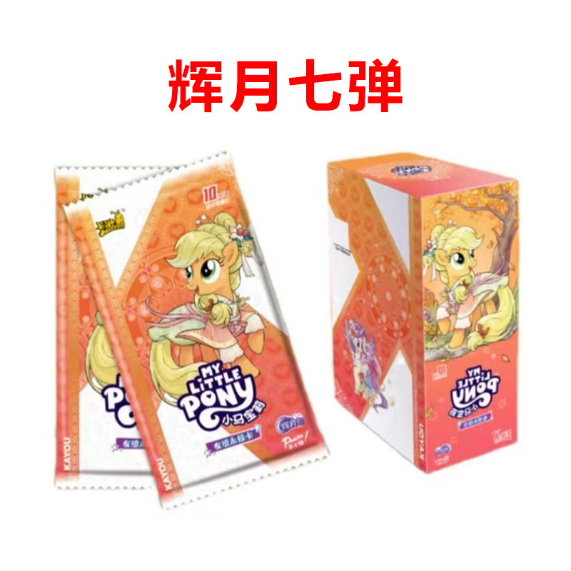 【大狂风】小马宝莉辉月包  第七弹  SC 