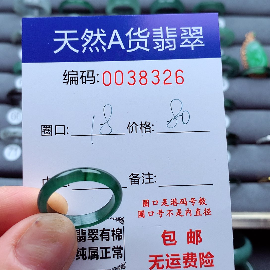 翡翠戒指未镶嵌天然