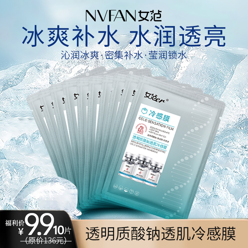 透明质酸光感透肌冷感面膜补水提亮
