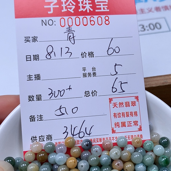 菁***翡翠散珠珠子。   