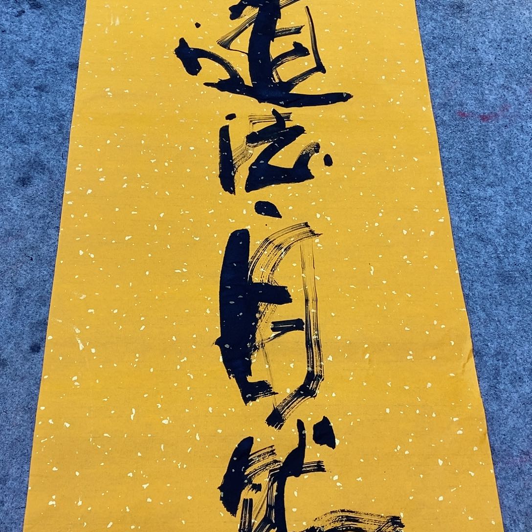 书法吴昊老师手写