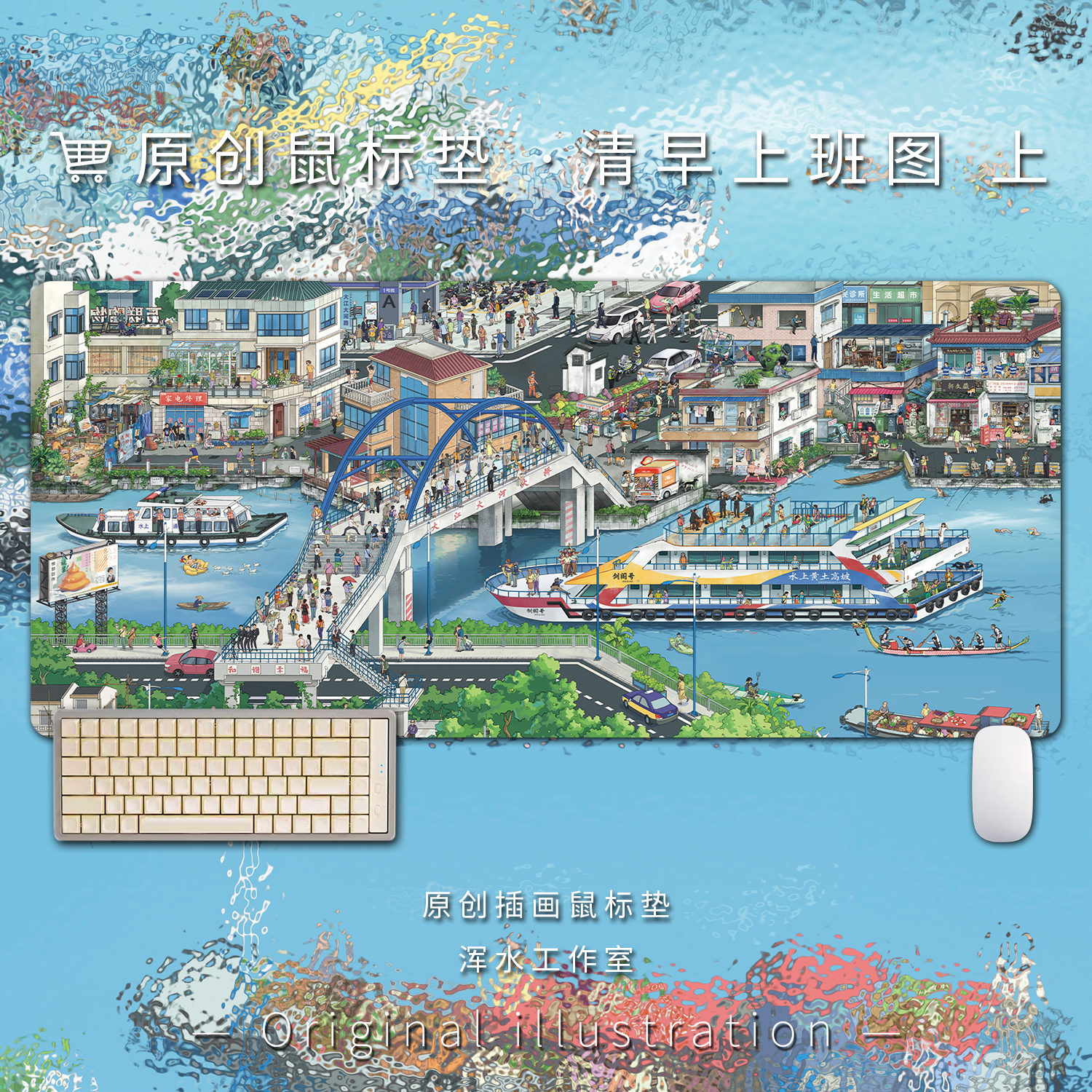 「清早上班图 上」鼠标垫超大号高颜值办公桌键盘垫电脑书桌垫
