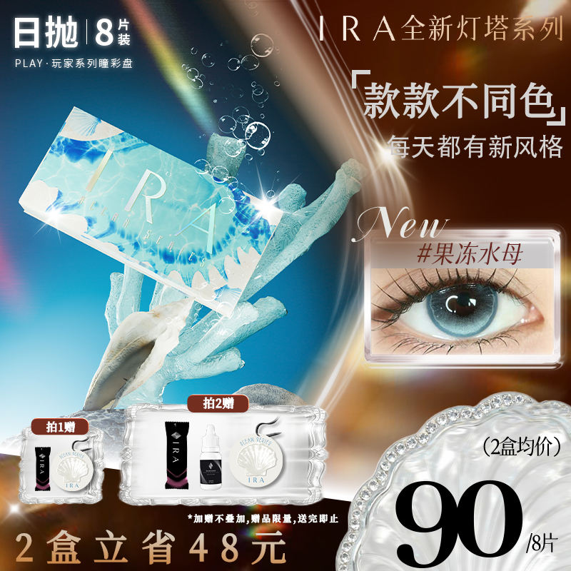 IRA【礼盒装】日抛新品度假海洋盘一盘四色合集瞳彩盘8片装直播Z
