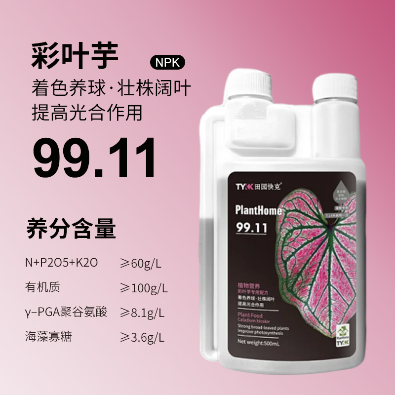 PlantHome天南星科类热植专用型肥料