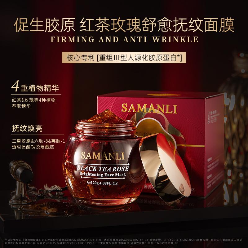【抗皱紧致舒缓保湿】莎曼莉红茶玫瑰奢养焕颜面膜拍1发2盒茶膜
