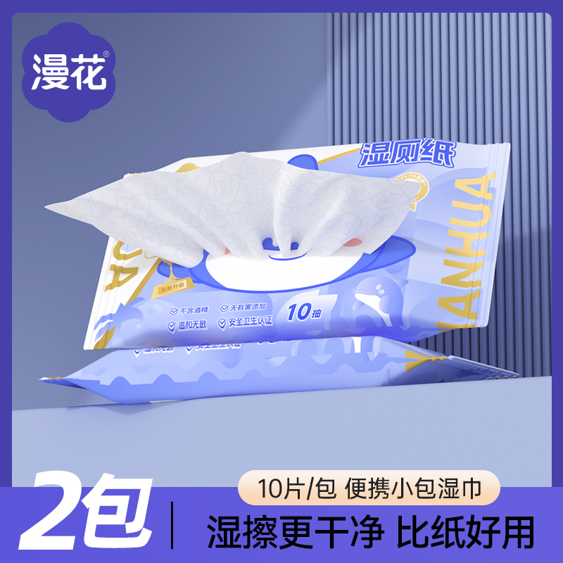 漫花湿厕纸清洁去污大包装湿纸巾去污家用一次性快速擦温和抽取式