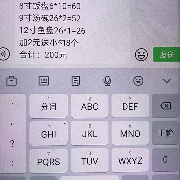骨瓷金镶玉200元大单