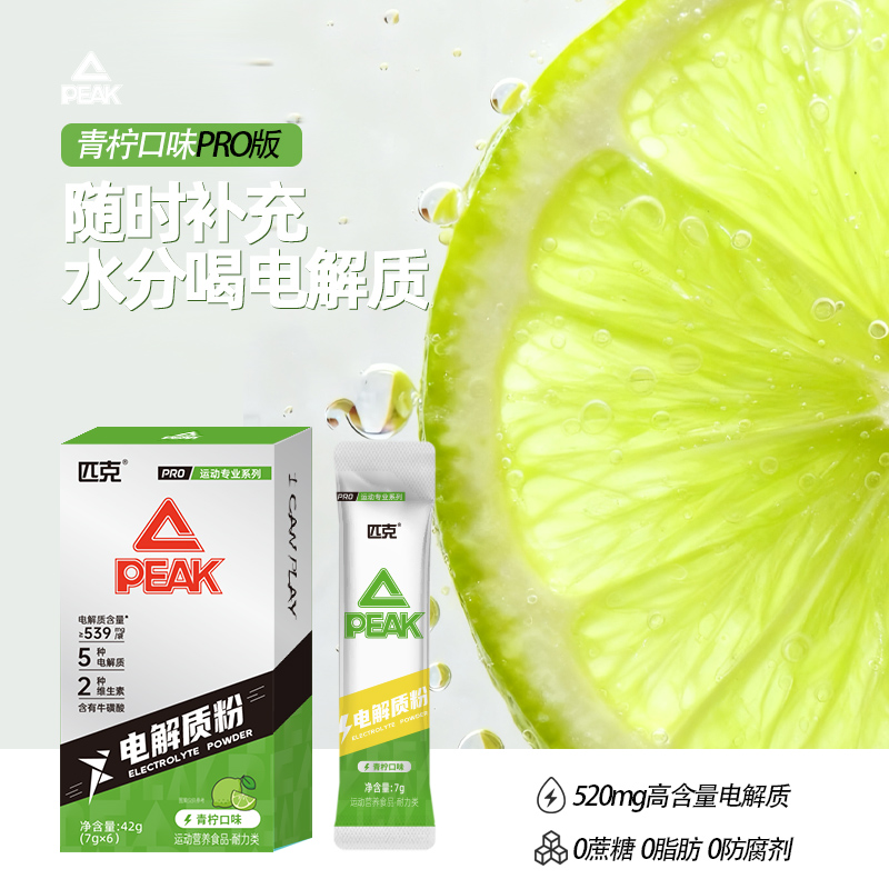 Peak/匹克能量胶马拉松电解质粉骑行跑步游泳登山运动耐力补充剂