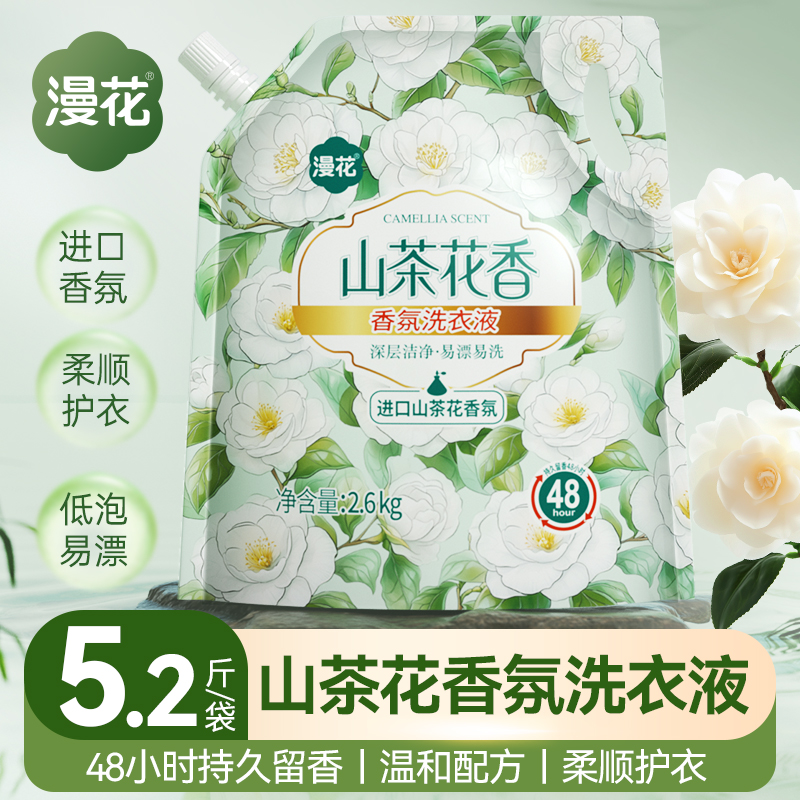 漫花山茶花大包洗衣液5.2斤香氛家用深层洁净去污留香洗衣物皂液