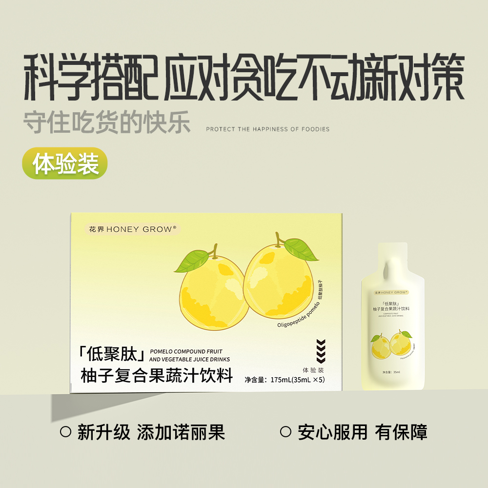 柚子复合果蔬汁饮料35ml