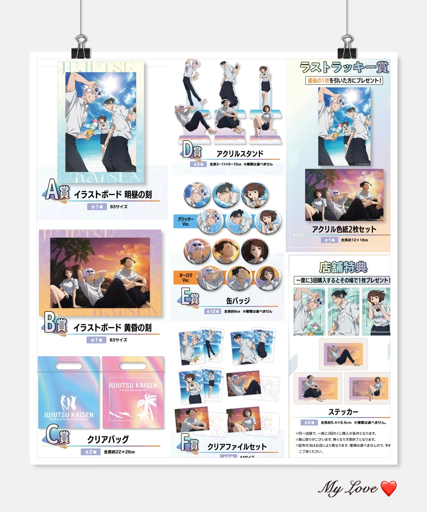 【咒术回战】明昼 黄昏一番赏 盲盒代拆