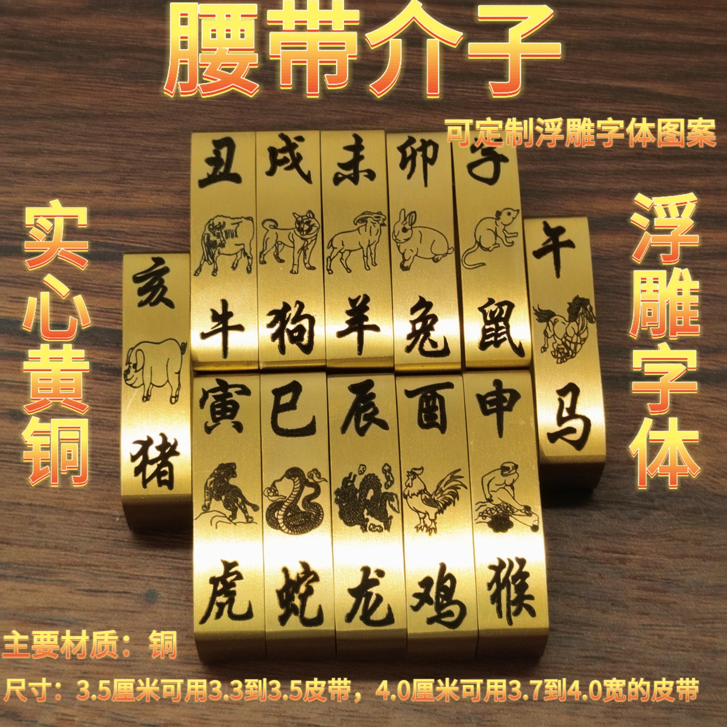 皮带环圈实心黄铜腰带尾部固定圈带扣环腰带不掉色不锈钢十二生肖