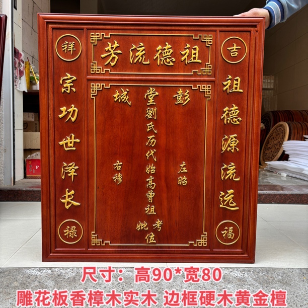 东阳木雕花梨色天地君亲师位中堂祠堂牌匾挂件香樟木挂画装饰画