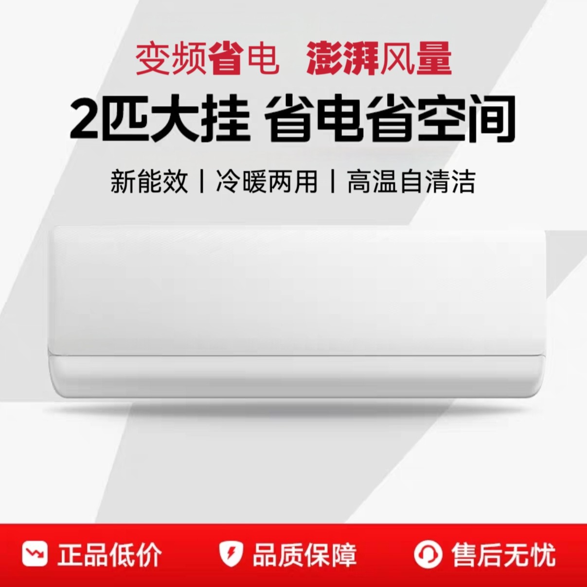【上门安装】2025新款省电款一级能效大2匹家用挂机空调静音节能