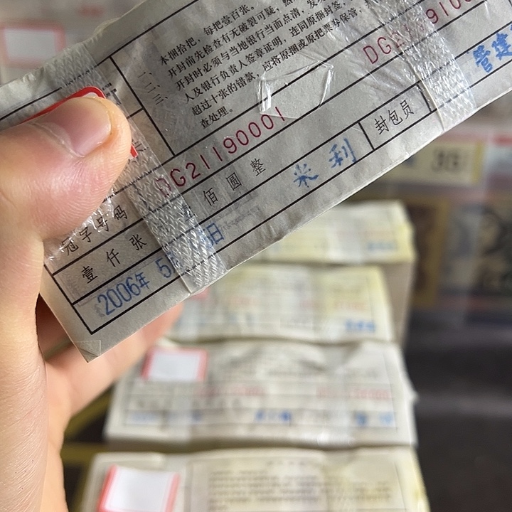 四版币0.1两冠无3457一捆尾90001