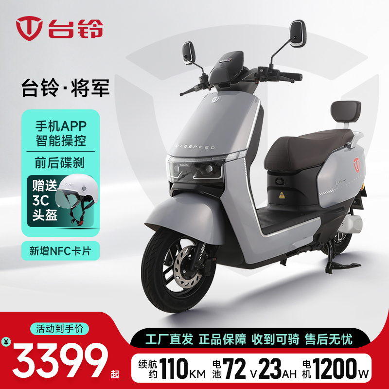 TAILG/台铃将军智能电动车长续航电动车大空间爬坡高速通勤电摩托