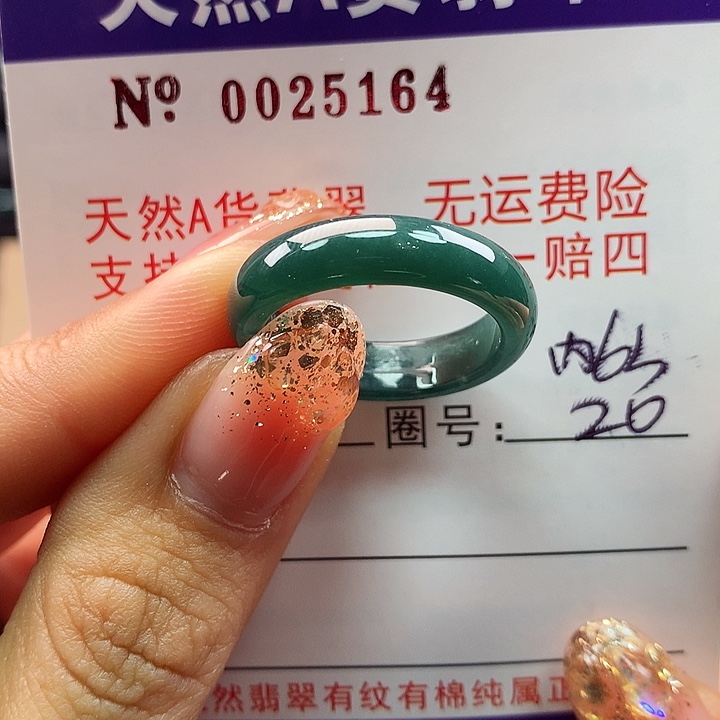 翡翠戒指未镶嵌拉派