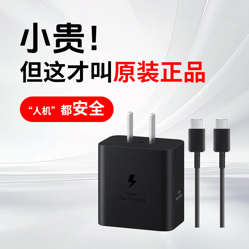 准新品 Samsung/三星 45W 原装充电器 超级快充适配器 黑色兼容