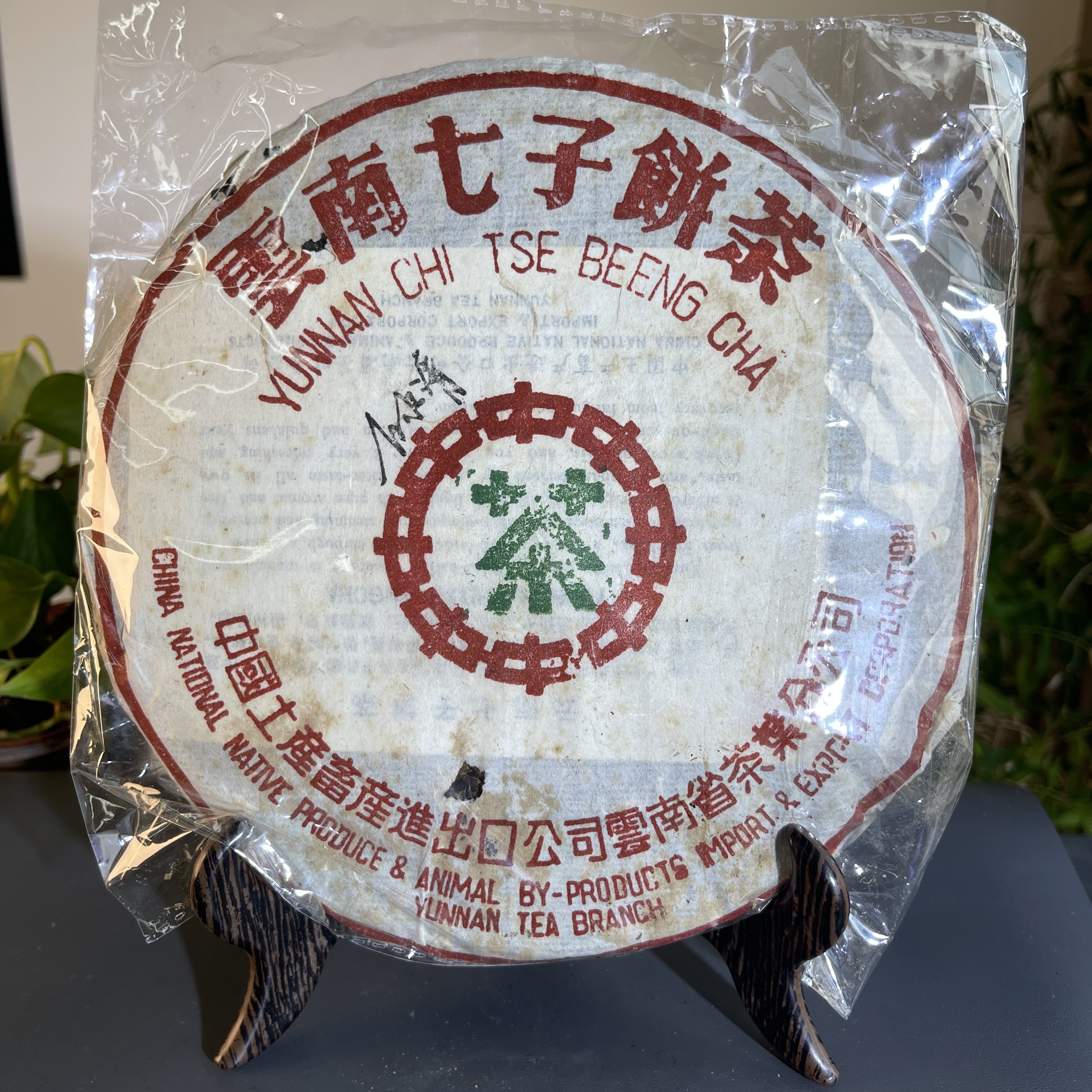 JZB03-54 2003 白水清绿印生茶