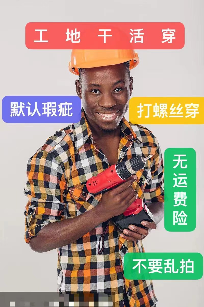 9瑕疵干活穿牛仔男裤