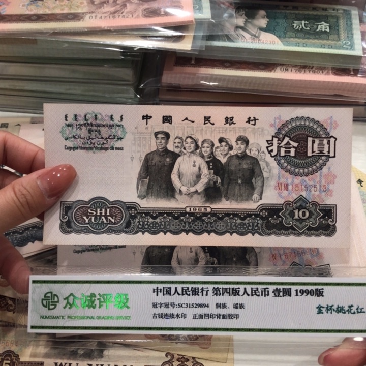 【闪购商品】晴**李大团结一张，15152513，直板保真