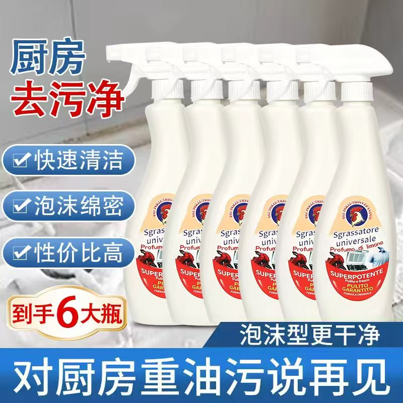 【6瓶装】厨房泡沫型油污净清洁剂家用去油污烟机灶台清洁剂