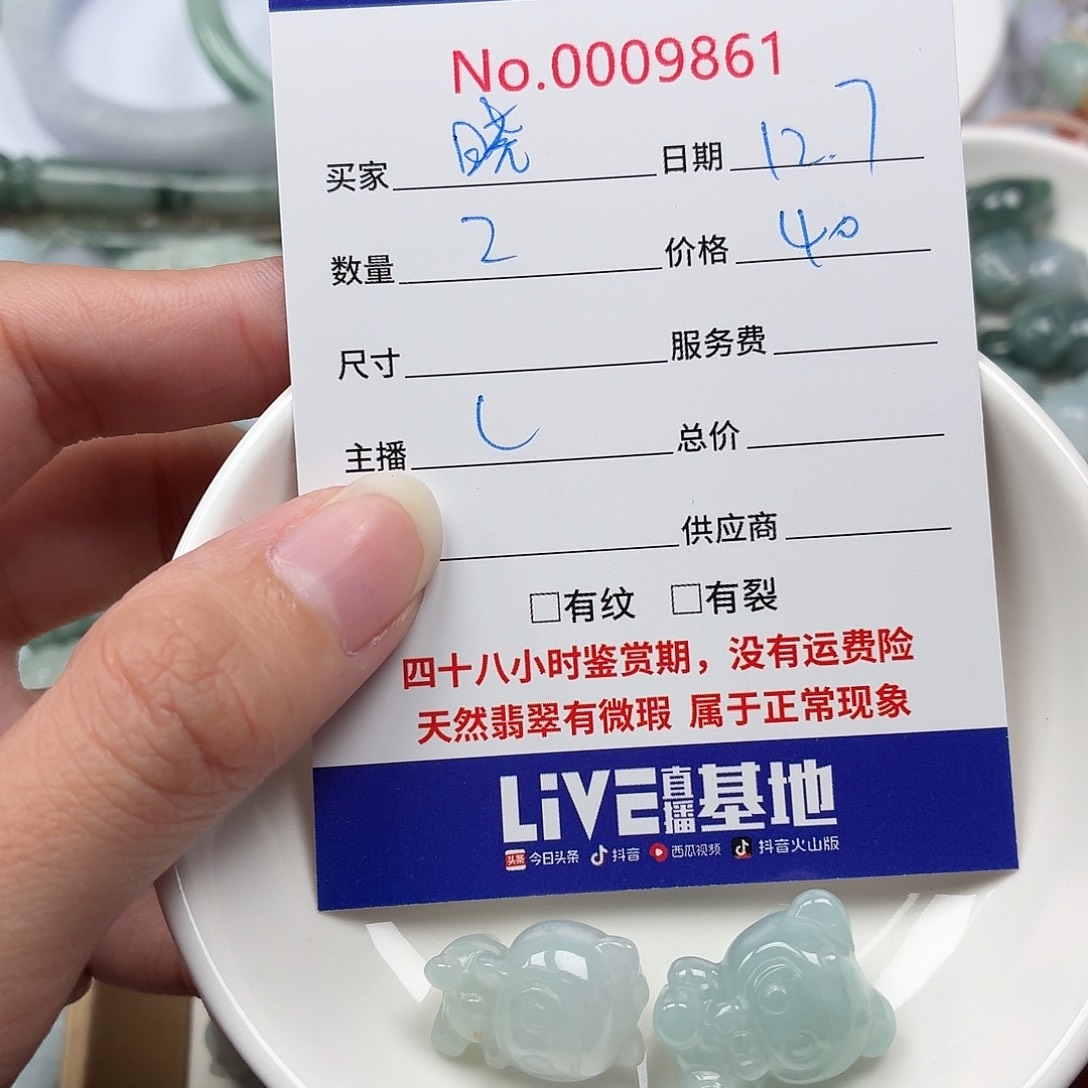 *****翡翠散珠6677979687