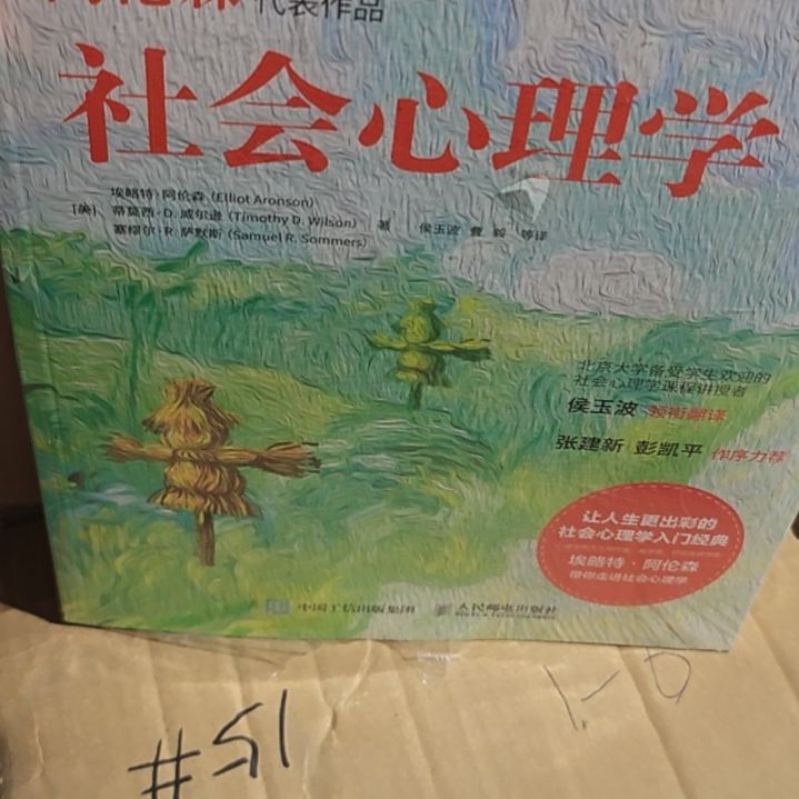 社会心理学平装（微瑕）