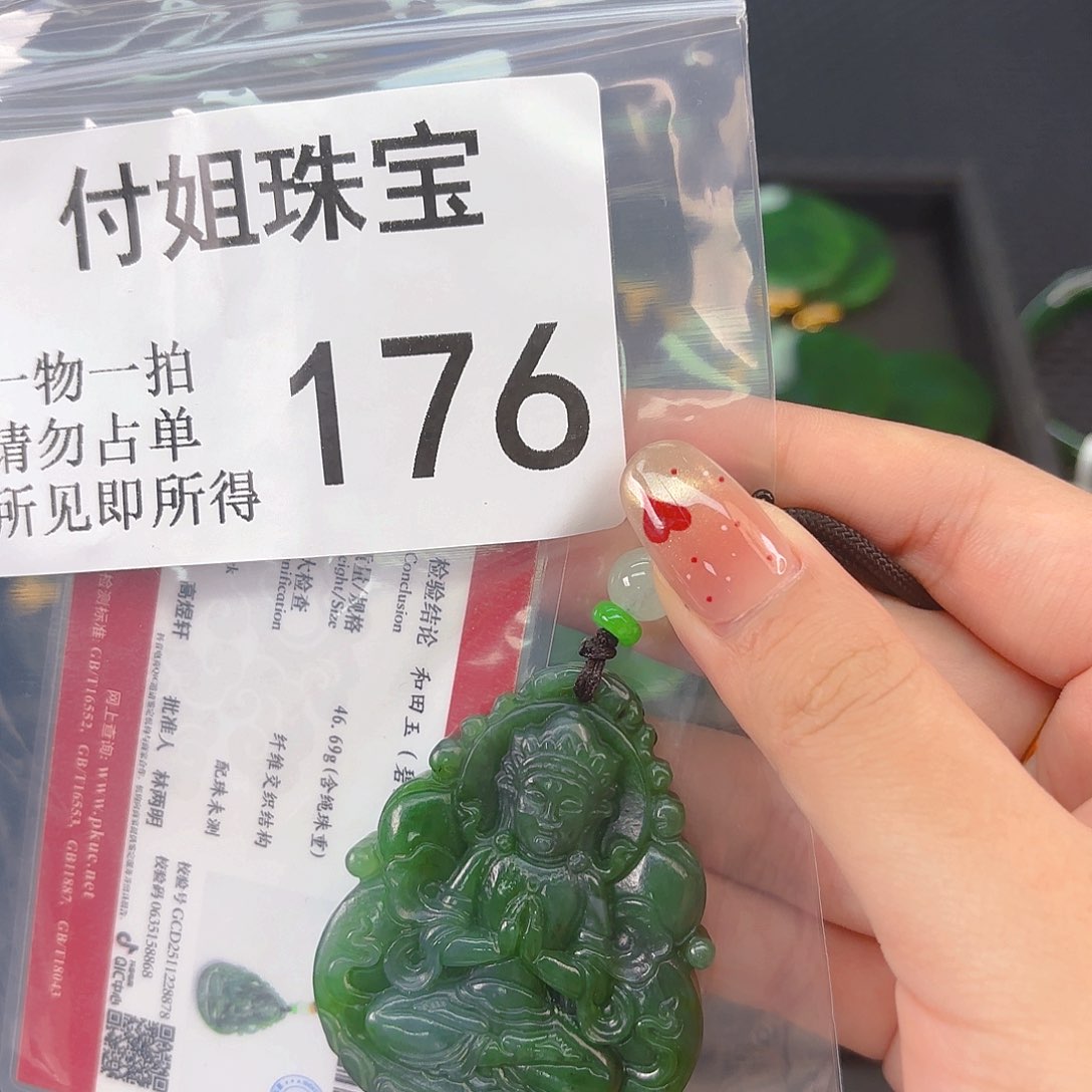 颈饰未镶嵌和田玉碧玉观音 176