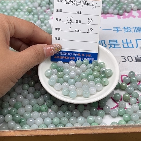 散珠翡翠棉***?翡翠散珠