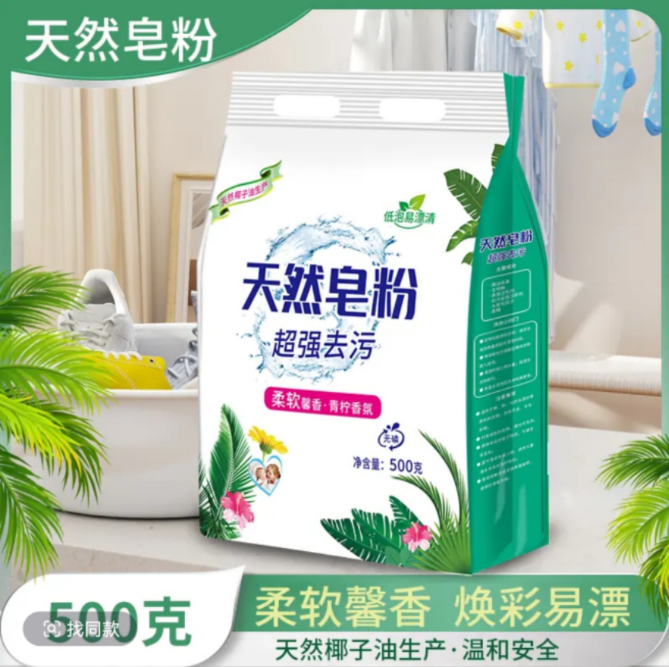 【拍5单，发6袋】天然皂粉强力去污洗衣粉家用深层清洁包装随机发-