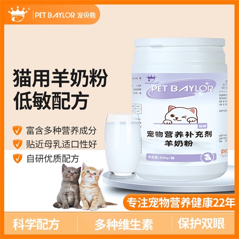 宠贝勒猫用羊奶粉宠物奶粉400g幼猫补钙贴近母乳狗猫咪专用羊奶粉