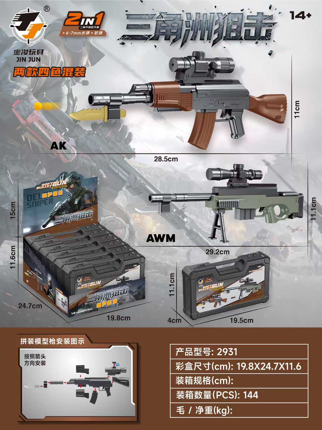 2931 三角阻击拼装模型枪【到手一盒6个】