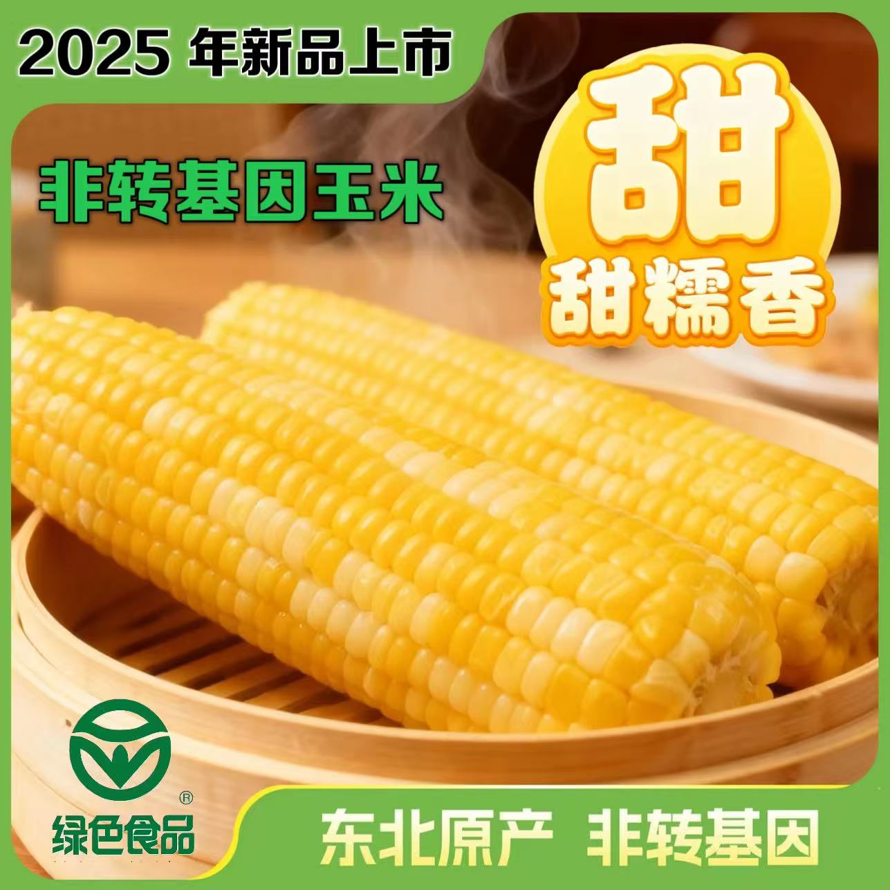 【试吃8根】到手15支 真空玉米25年粘糯黄糯玉米*活动倒计时1天