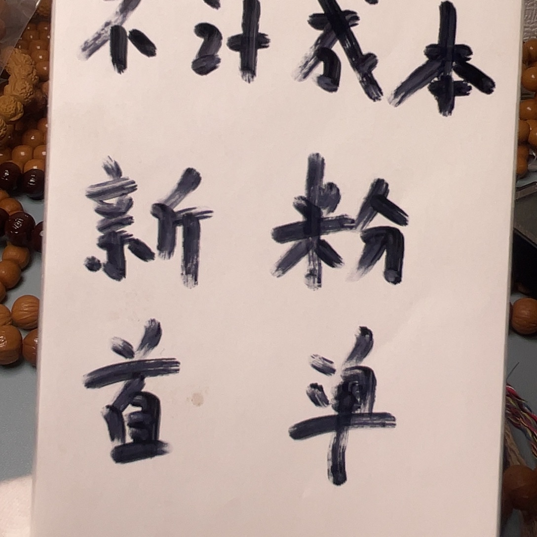手串猴头核桃全品