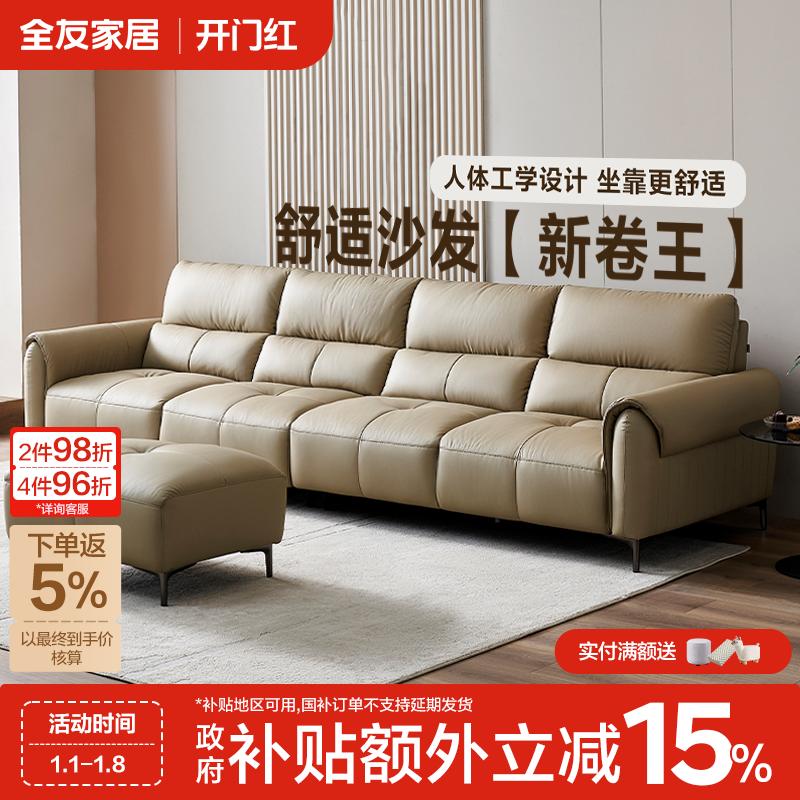 全友家居真皮沙发客厅家用2025新款现代简约直排沙发皮艺沙发