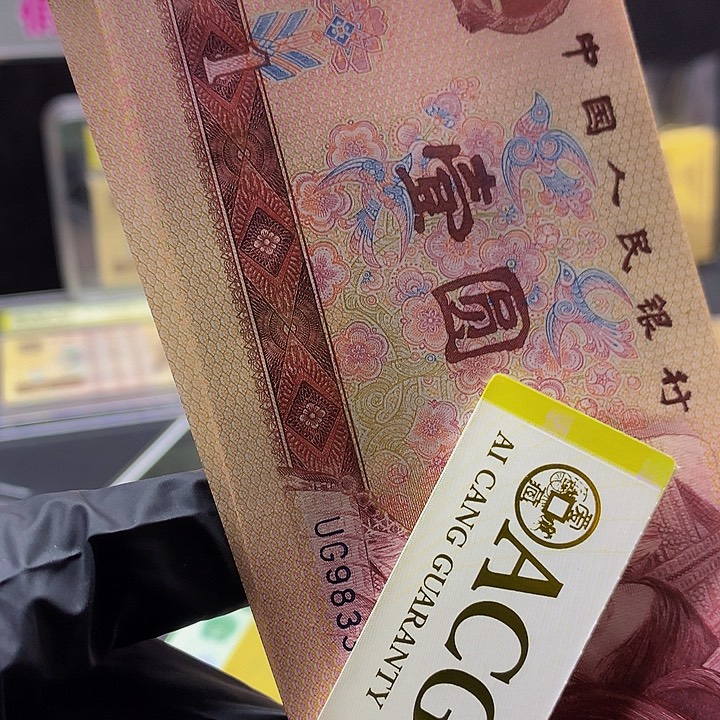 欢迎来到藏家UG9833单张多彩不挑号