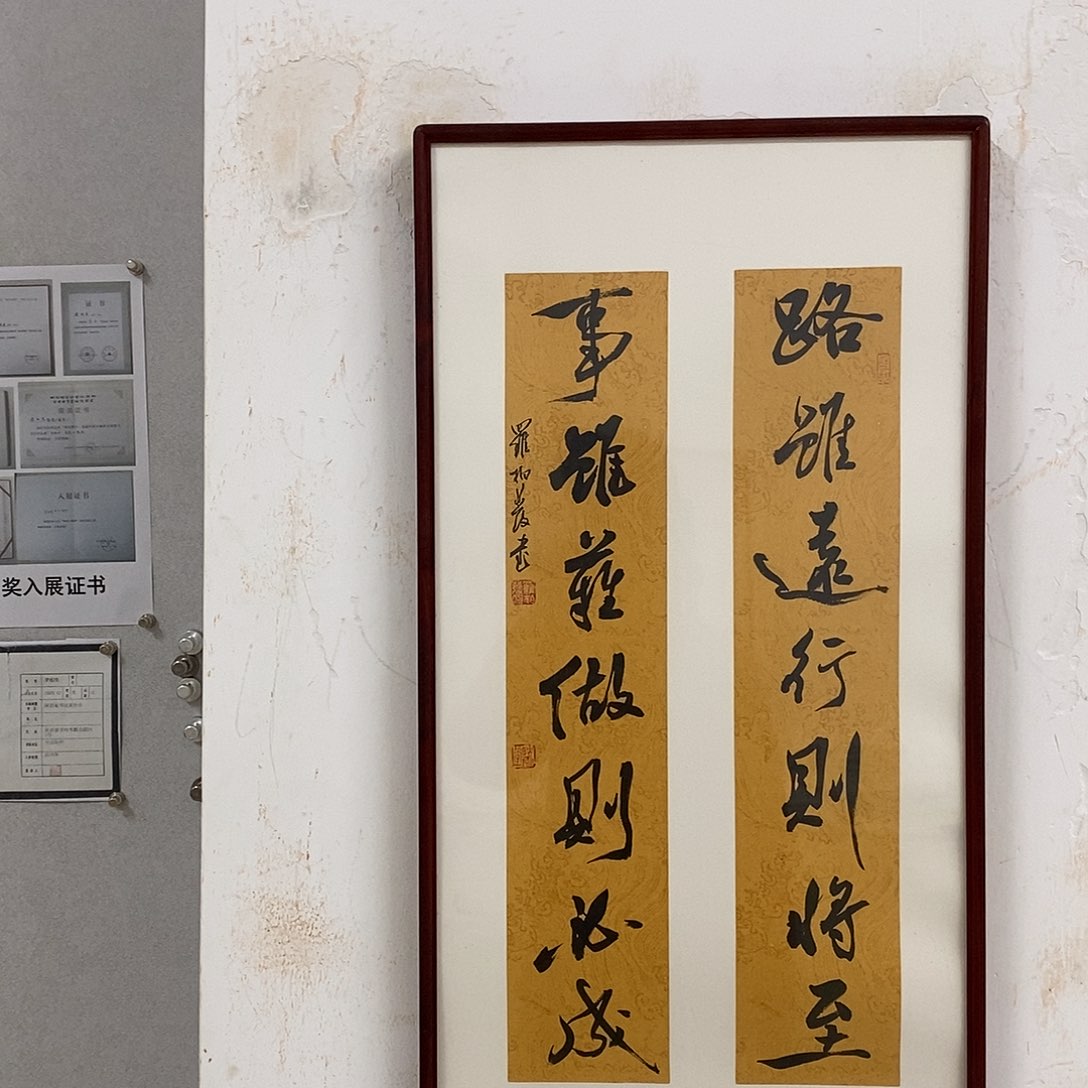 书法罗柏发老师的作品