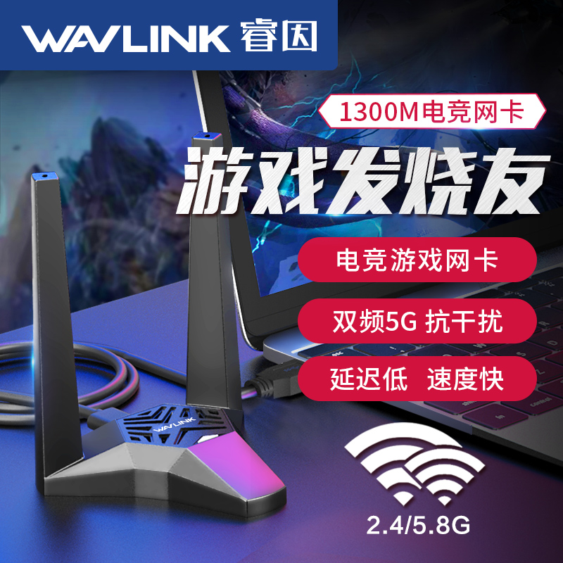 睿因692A3无线网卡电脑wifi接收器千兆双频电竞专用台式机网卡