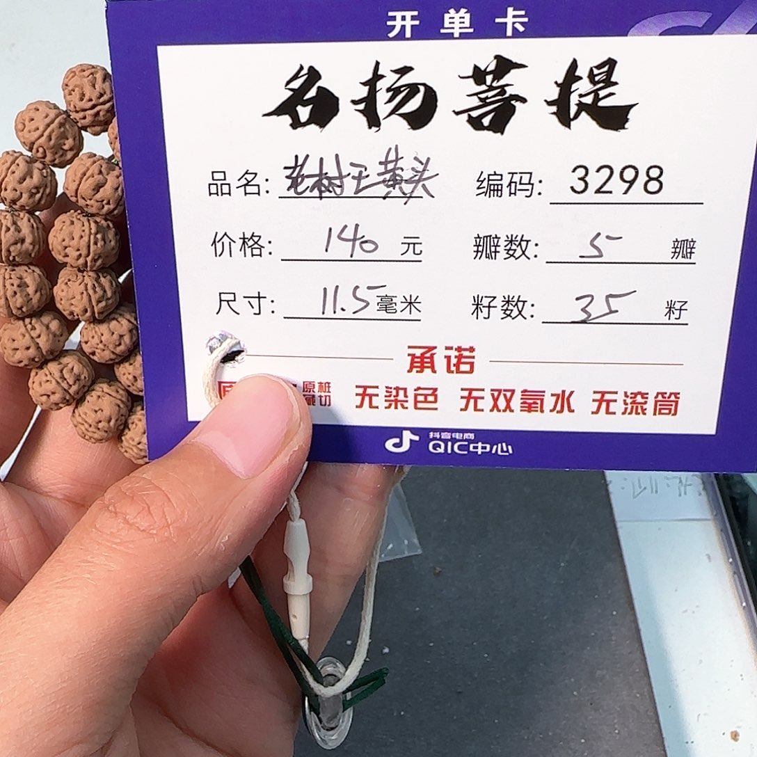 金刚菩提手串Aaaaaa3298