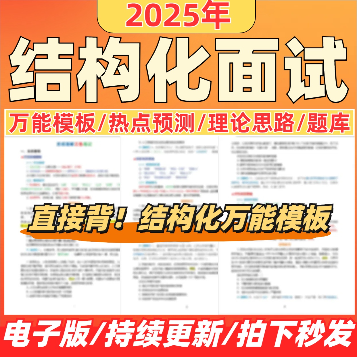 25结构化面试模板资料真题题库逐字稿公务员考试国省考事业编网课
