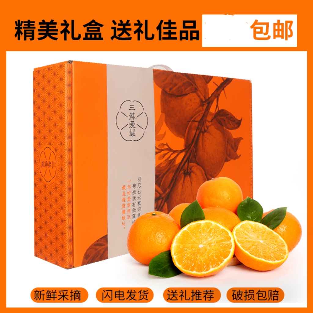 【好物分享】爱媛38号果冻橙三苏爱媛高档精品果7-8斤果园现直采
