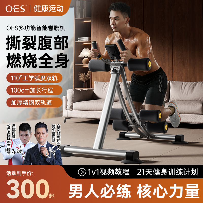 【樊少皇同款】OES健腹机腰腹核心训练卷腹家用多功能全身健身