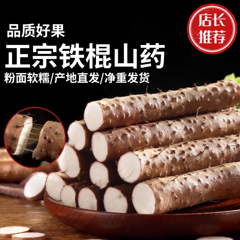 正宗垆土铁棍山药软糯香甜新鲜营养产地直发